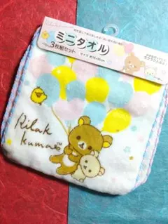 リラックマ ミニタオル 3枚セット