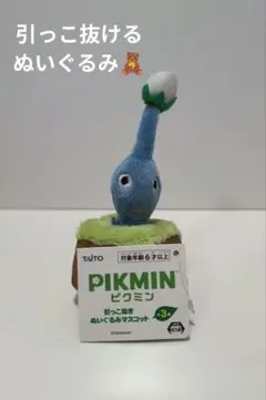 【新品】TAITO Pikmin ぬいぐるみマスコットのサムネイル