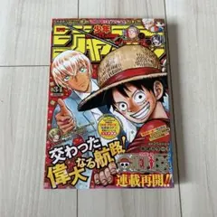 週刊少年ジャンプ 2022年 34号 ONE PIECE 名探偵コナン
