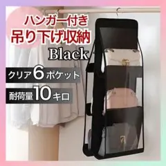 【ブラック】吊り下げ式 収納ハンガー 3段 収納ラック バッグ 衣類 収納