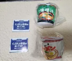にっこりーノ インスタント食品のぬいぐるみ 2点セット 味噌汁・醤油ラーメン