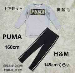 【PUMA】プーマ｜上下セット｜セットアップ｜145cm 150cm 160cm