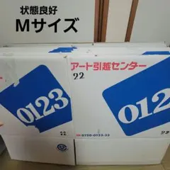 【新品・未使用】アート引越しセンター　ダンボールM20枚 アート引越センター ダンボール 段ボール M20枚 - メルカリ