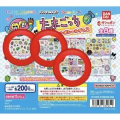 たまごっち ジャンボシールダス2