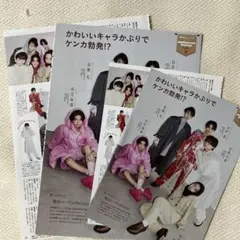 宮岡大愛 善如寺來 高橋礼 など ジュニア 2025.12 Myojo 切り抜き