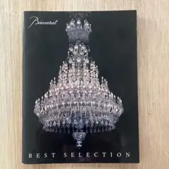 ⭐️【Baccarat Best Selection 2014年】カタログ