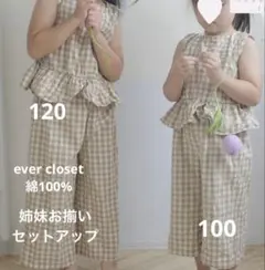 ever closet ギンガムチェック お揃いセットアップ 120/100