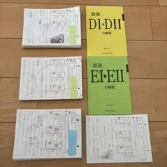 ③くもん国語 使用済み教材 D1 D2 E1教材 617枚 解答2冊　プリント