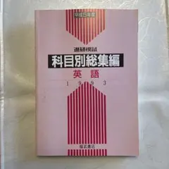 2025年最新】科目別総集編の人気アイテム - メルカリ