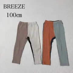 ☆2点セット売り☆ ブリーズ キッズ リブレギンスパンツ 配色カラー【100㎝】のサムネイル