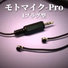 モトブログ用マイク【テクのマイク】ぺたんこI型verダブルマイク GoPro