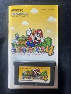スーパーマリオアドバンス4 説明書付き