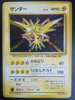 【ARS9】サンダー　旧裏 ARS9 サンダー 旧裏 ポケモンカード 美品 - メルカリ