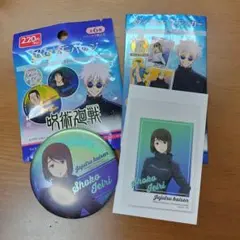 呪術廻戦 懐玉・玉折 　缶バッジ ステッカー