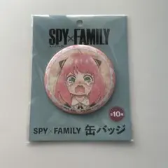 スパイファミリー　缶バッジ　アーニャ
