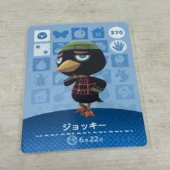 amiiboカード ジョッキー トリ