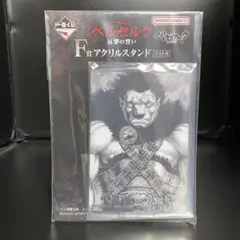 ベルセルク 一番くじ 反撃の誓い F賞 アクリルスタンド ③