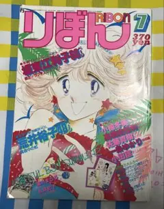 りぼん 1997年 6月号 - メルカリ