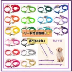 【選べる全18色】1本　首輪　紐付き 鈴付き 猫 犬 調整可 肉球柄