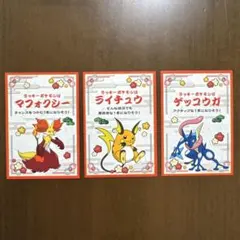 お正月くじステッカー　3枚　ポケモンセンター