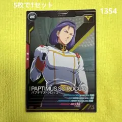 ガンダムアーセナルベース UT06-042 パプテマスシロッコ