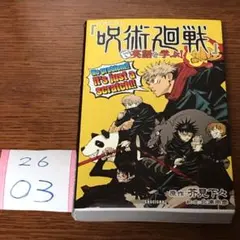 『呪術廻戦』で英語を学ぶ!