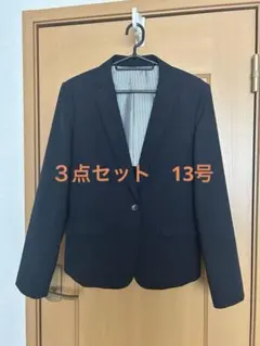 スーツ３点セット　13号（濃ネイビー）