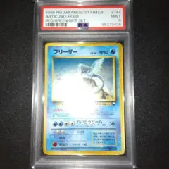 2025年最新】フリーザー 旧裏 psa9の人気アイテム - メルカリ