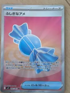 ふしぎなアメ SR MEGA 拡張パック メガシンフォニア キラ 082/063