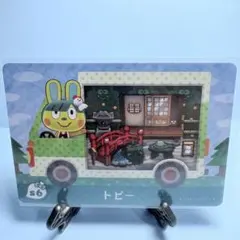 【家具】どうぶつの森 amiiboカード s6 トビー アミーボ あつ森