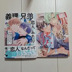 BLコミックセット　Π