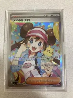 【美品】　メイのはげまし　SAR ムニキスゼロ収録　ポケモンカード