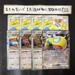 ノココッチex 進化ライン　②