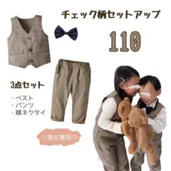 ◆キッズ 子供 110 チェック柄 スーツ セットアップ 子ども フォーマル 新