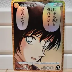 CP 佐藤美和子 名探偵コナンカード 1枚