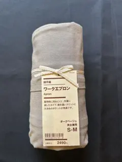 無印良品 綿平織 ワークエプロン ダークベージュ 男女兼用S-Mのサムネイル