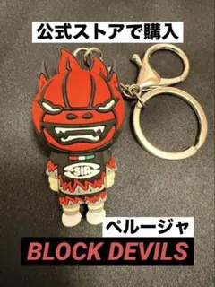 【新品未開封】ペルージャBLOCK DEVILSキーホルダー 石川祐希 グッズ