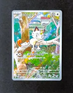 ポケモンカードe ニャース 拡張パック第4弾 裂けた大地 062/088 - メルカリ