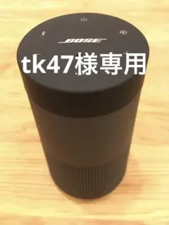 2025年最新】bose soundlink revolve iiの人気アイテム - メルカリ