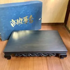 黒檀唐草 高級華台 黒い木製花台 波状脚部 元箱付き 花道アンティークインテリア