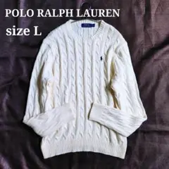 [美品]POLO RALPH LAUREN　ケーブルニット　アイボリー　L
