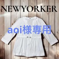 【NEW YORKER】フロントベルトロングカーディガン