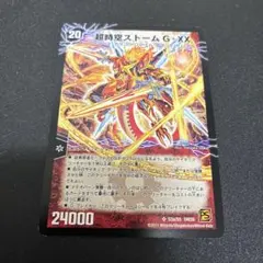 2026年最新】超時空ストーム G・XX /超覚醒ラスト・ストーム XXの人気