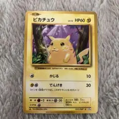 ポケモンカード　ピカチュウ C CP6 20th 033/087 ②