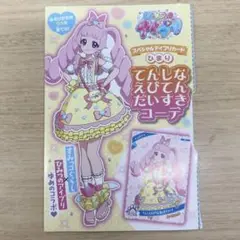 アイプリ　ぷっちぐみ　アイプリカード　ひみつのアイプリ　　ひまり