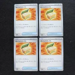 ポケモンカード　おとりよせボックス　4枚セット