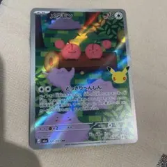 メタモン AR MEGA 拡張パック 30th
