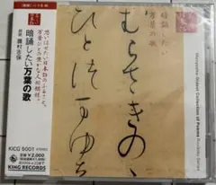 たまよ様専用★朗読CDシリーズ「心の本棚～美しい日本語」暗誦したい万葉の歌