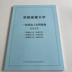2026年最新】京都産業大学の人気アイテム - メルカリ