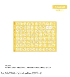 フクヤ キャラ福くじ おなまえカスタム 1color Yellow マスタード